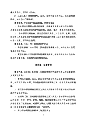 劳动保护用品管理制度 保障职工安全健康的基石