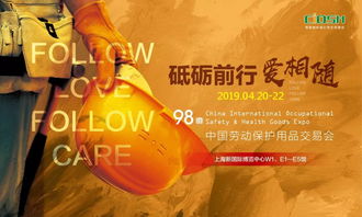 2019上海劳保展 聚焦安全防护，共筑职业健康新未来